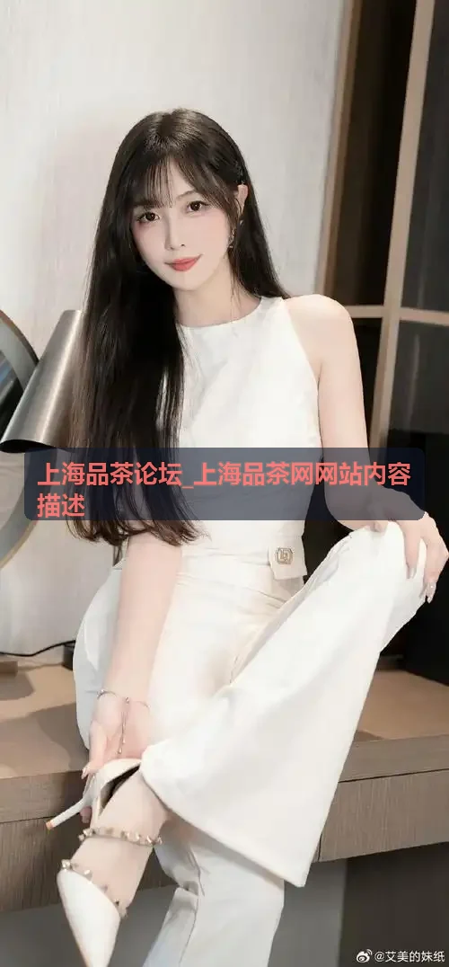 上海品茶论坛_上海品茶网网站内容描述-名优绿茶冲泡水温论